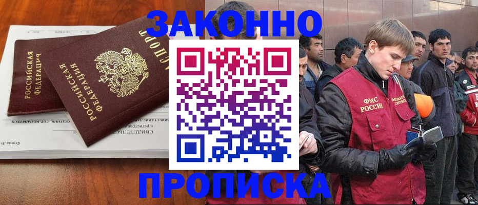 прописка от собственника в Волгореченске