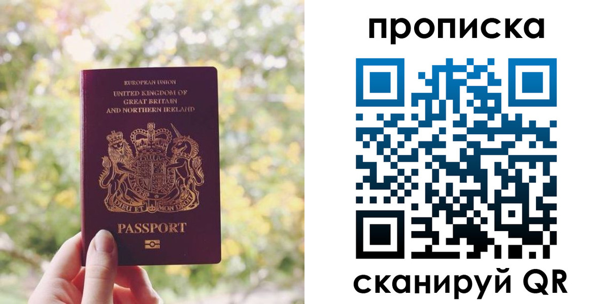прописка паспорт в Волгореченске