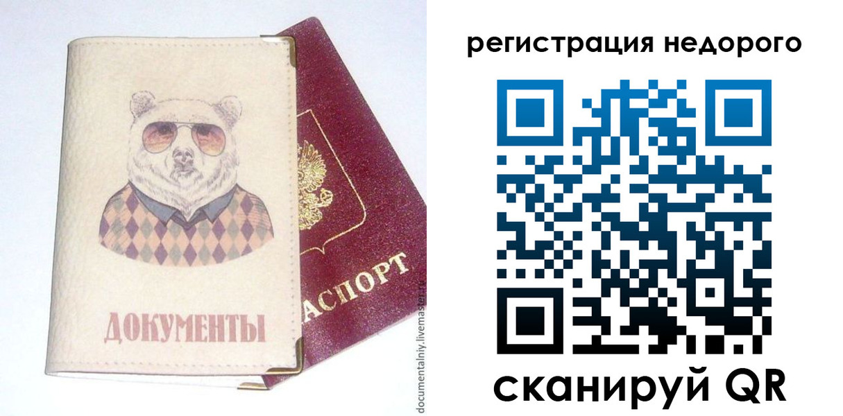 прописка в Волгореченске