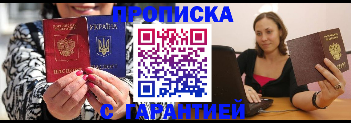 временная регистрация недорого в Волгореченске