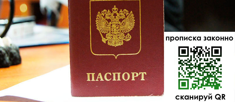 прописка в Волгореченске прописка в Волгореченске